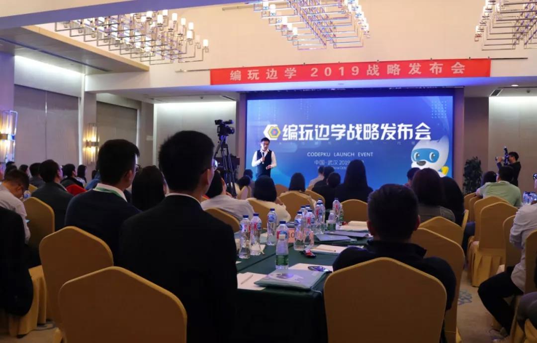 满载信赖，荣耀起航！编玩边学2019战略发布会圆满举办，全程高能回顾！