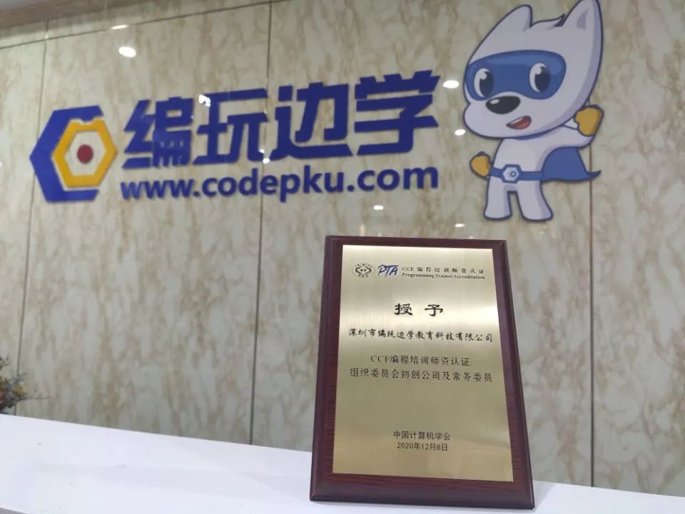 CCF认证委员会成立，编玩边学助推行业标准化建立