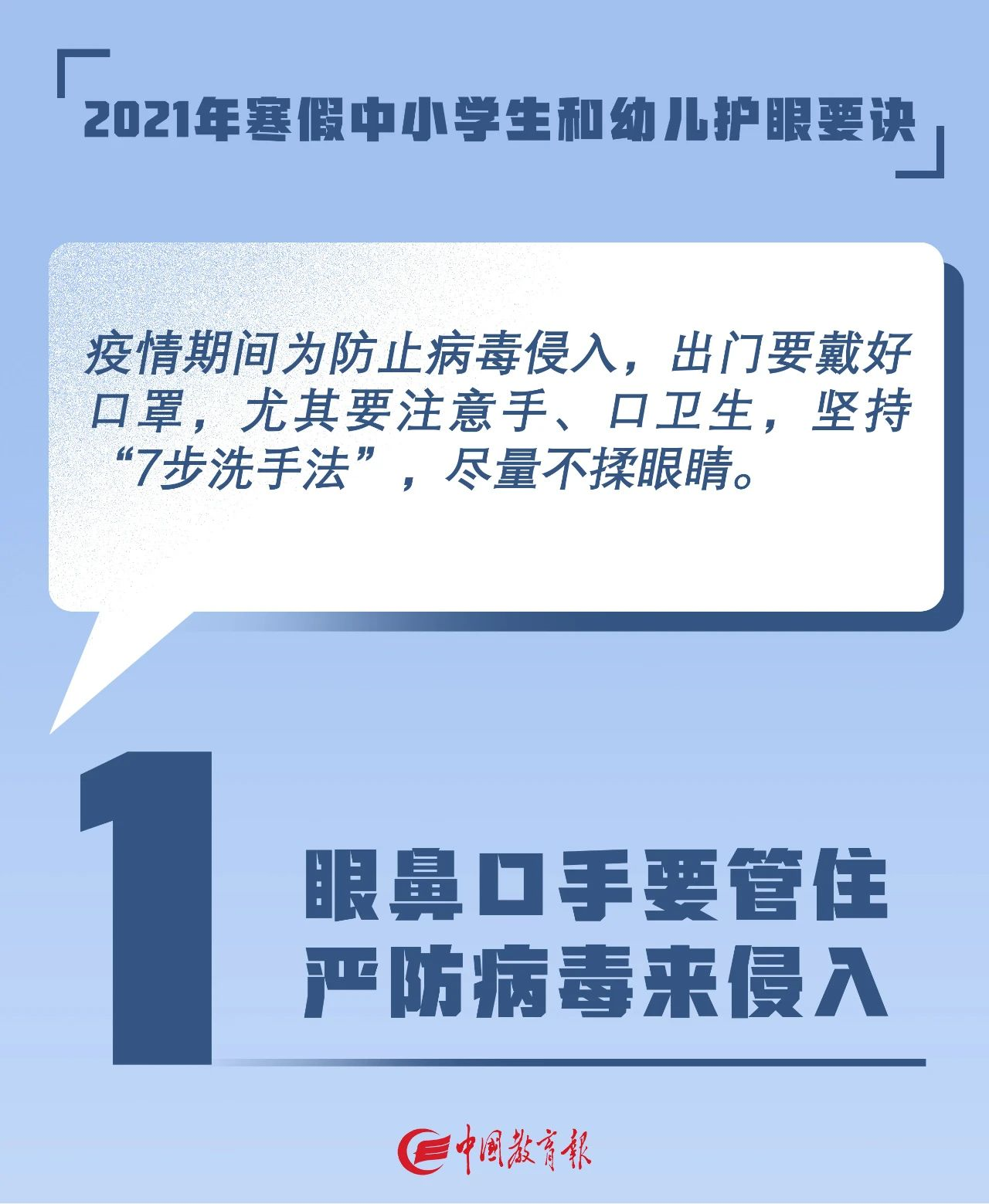 教育部发布2021年寒假中小学生和幼儿护眼要诀，快收藏！